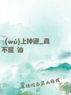 無(wú)上神通