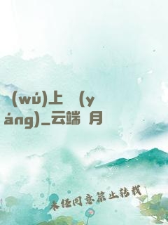 無(wú)上純陽(yáng)