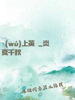 無(wú)上英靈