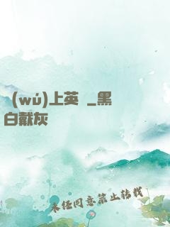 無(wú)上英靈
