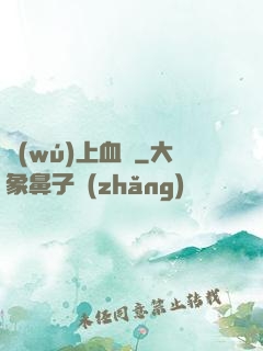 無(wú)上血脈
