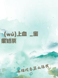 無(wú)上血脈