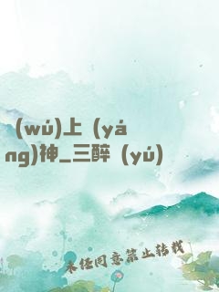 無(wú)上陽(yáng)神