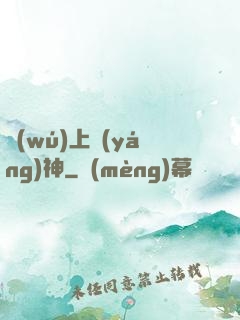 無(wú)上陽(yáng)神