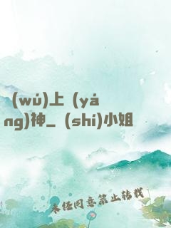 無(wú)上陽(yáng)神