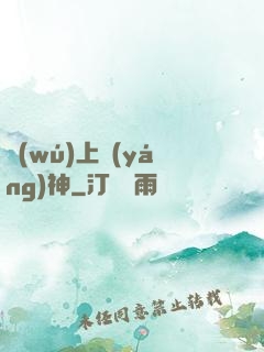 無(wú)上陽(yáng)神