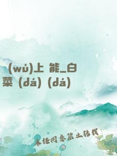 無(wú)上靈能