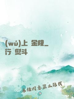 無(wú)上黃金瞳