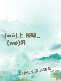 無(wú)上黃金瞳