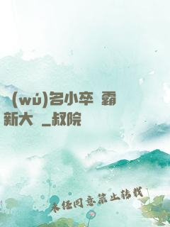 無(wú)名小卒稱霸新大陸