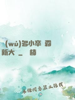 無(wú)名小卒稱霸新大陸