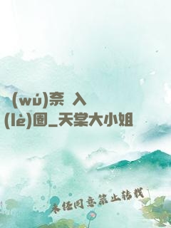 無(wú)奈闖入娛樂(lè)圈