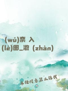 無(wú)奈闖入娛樂(lè)圈