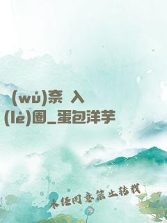 無(wú)奈闖入娛樂(lè)圈