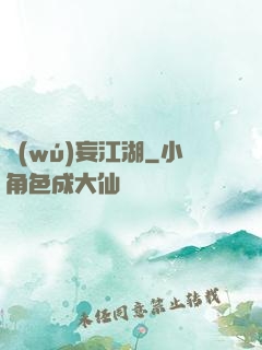 無(wú)妄江湖