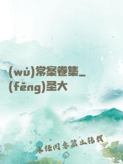 無(wú)常案卷集