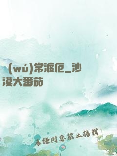 無(wú)常渡厄