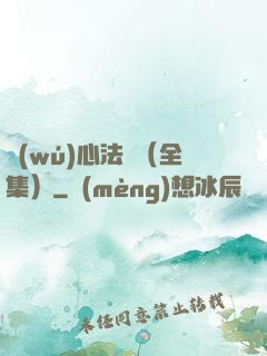 無(wú)心法師（全集）