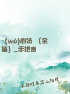 無(wú)心法師（全集）