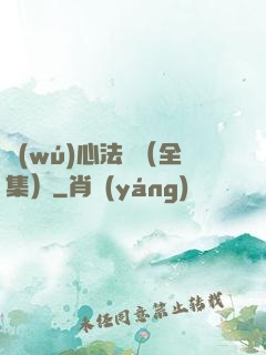 無(wú)心法師（全集）