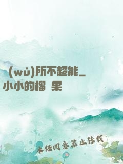 無(wú)所不超能
