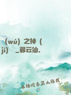 無(wú)敵之神級(jí)選擇
