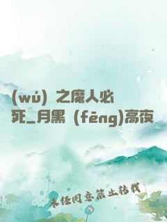 無(wú)敵之魔人必須死