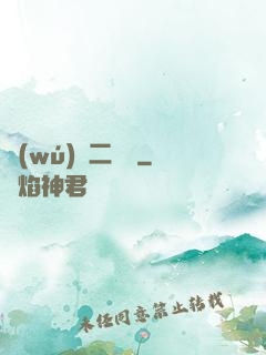 無(wú)敵二維碼
