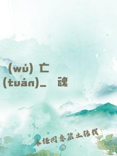 無(wú)敵亡靈軍團(tuán)