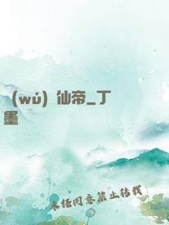 無(wú)敵仙帝