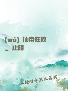 無(wú)敵仙帝在校園