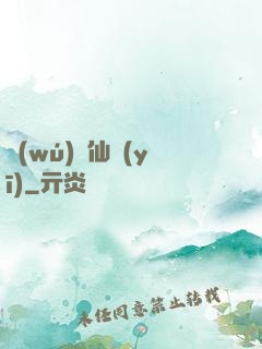 無(wú)敵仙醫(yī)