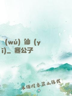 無(wú)敵仙醫(yī)