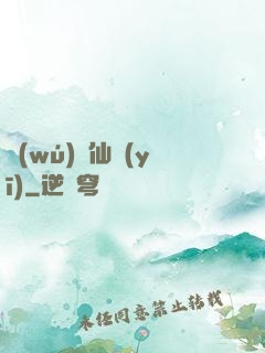 無(wú)敵仙醫(yī)