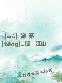 無(wú)敵修煉系統(tǒng)