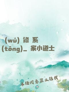 無(wú)敵修煉系統(tǒng)