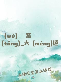 無(wú)敵兌換系統(tǒng)