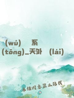 無(wú)敵兌換系統(tǒng)