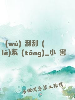 無(wú)敵刮刮樂(lè)系統(tǒng)