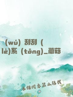 無(wú)敵刮刮樂(lè)系統(tǒng)