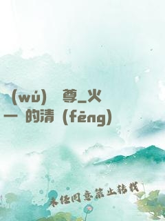 無(wú)敵劍尊