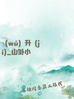 無(wú)敵升級(jí)