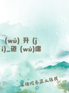 無(wú)敵升級(jí)