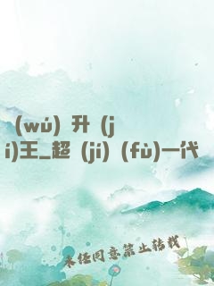 無(wú)敵升級(jí)王