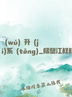 無(wú)敵升級(jí)系統(tǒng)