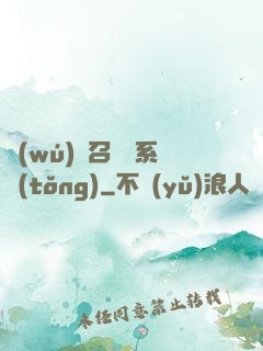 無(wú)敵召喚獸系統(tǒng)
