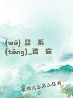無(wú)敵召喚獸系統(tǒng)