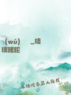 無(wú)敵喚靈
