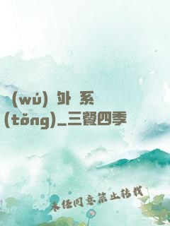 無(wú)敵外掛系統(tǒng)