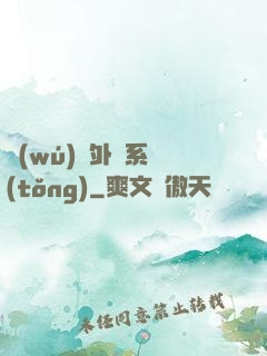 無(wú)敵外掛系統(tǒng)